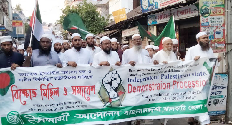 ইসরাইলের আগ্রাসনের বিরুদ্ধে বিক্ষোভ মিছিল-সমাবেশ