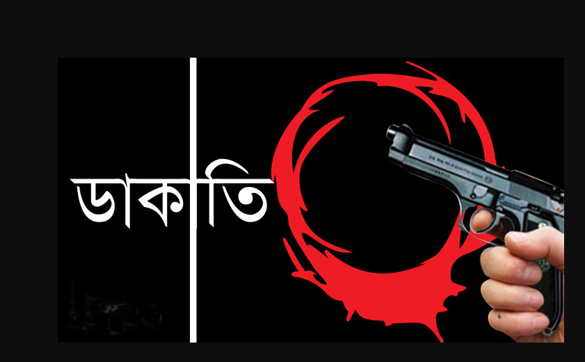 ঝালকাঠির কাঁঠালিয়ায় দুর্র্ধষ ডাকাতি দুজন গুলিবিদ্ধ