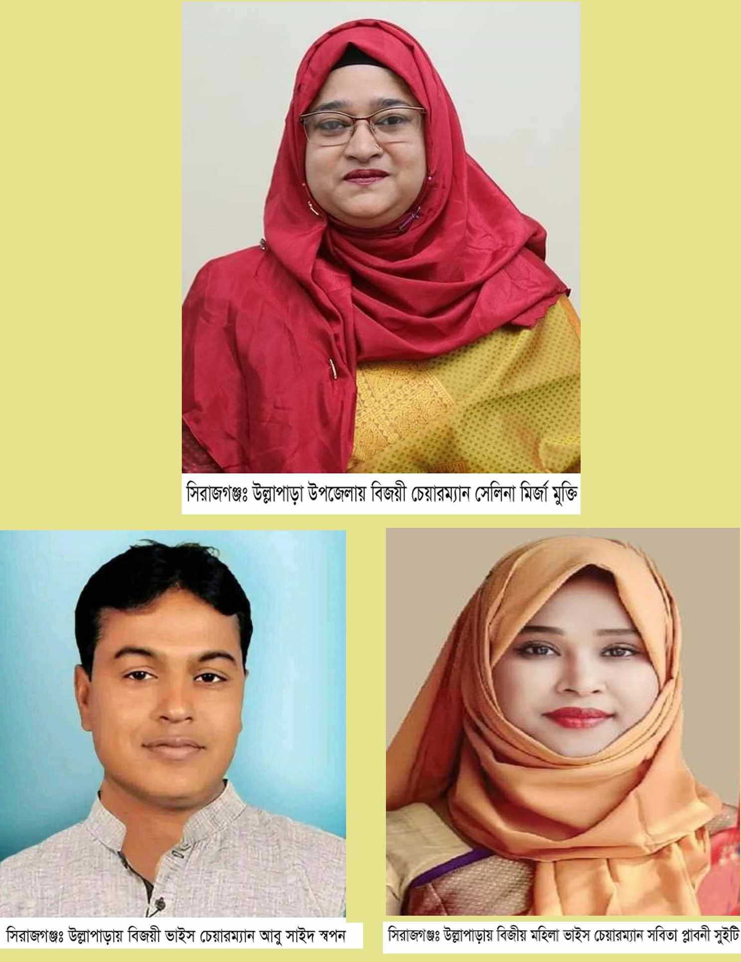 উল্লাপাড়ায় চেয়ারম্যান সেলিনা মির্জা মুক্তি ভাইস চেয়ারম্যান স্বপন ও সবিতা নির্বাচিত