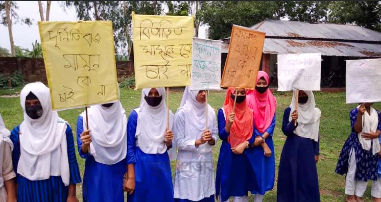 প্রধান শিক্ষক নিয়োগের প্রতিবাদে এলাকাবাসী ও শিক্ষার্থীদের বিক্ষোভসহ মানববন্ধন