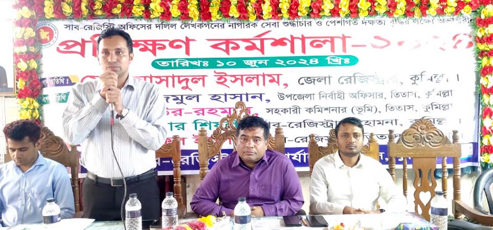 তিতাসে সাব রেজিস্ট্রি অফিসের দলিল লেখকদের প্রশিক্ষণ কর্মশালা অনুষ্ঠিত