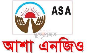 ঝালকাঠিতে বেসরকারি সংস্থা আশার বার্ষিক সমন্বয় সভা