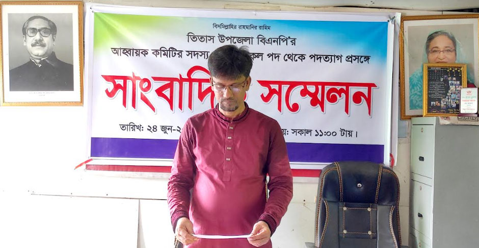 তিতাসে বিএনপি থেকে পদত্যাগ করলেন সাংবাদিক কবির হোসেন