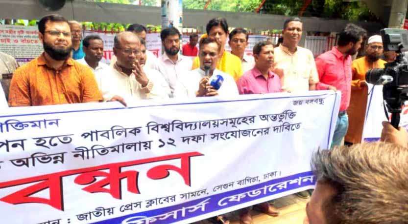 পেনশনের টেনশনে কঠোর কর্মসূচি ঘোষণা বিশ্ববিদ্যালয়ের কর্মকর্তাদের