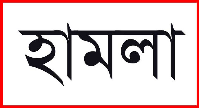 ধুনটে বিধবার গোপনাঙ্গে  দুর্বৃত্তের ছুরিকাঘাত