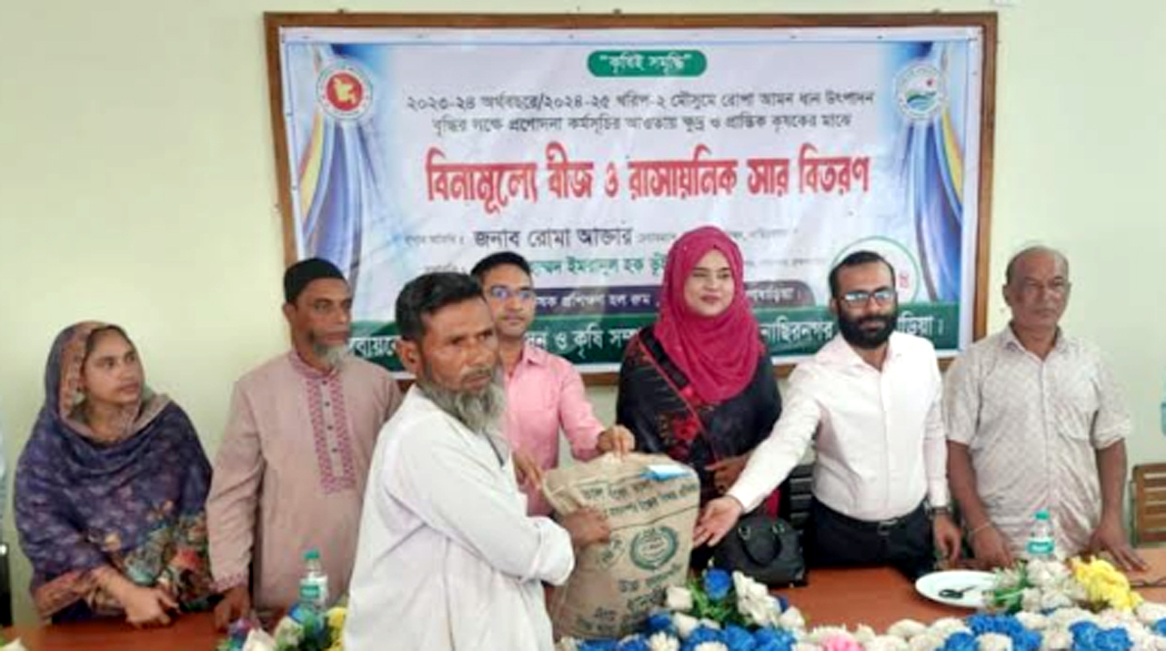 নাসির নগরে কৃষকদের মাঝে বিনামূল্যে বীজ ও সার বিতরণ 