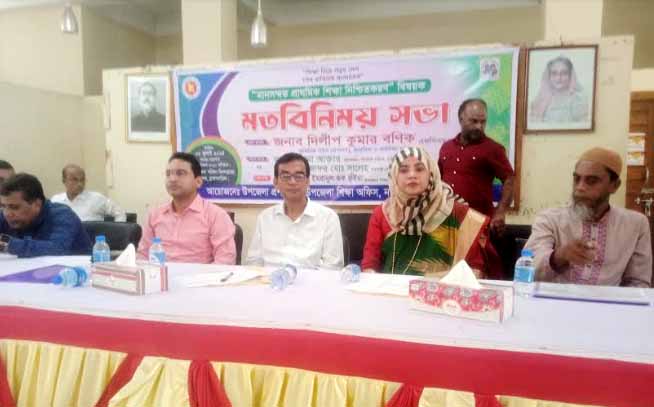 মানসম্মত প্রাথমিক শিক্ষা নিশ্চিতকরণ বিষয়ক মতবিনিময় সভা