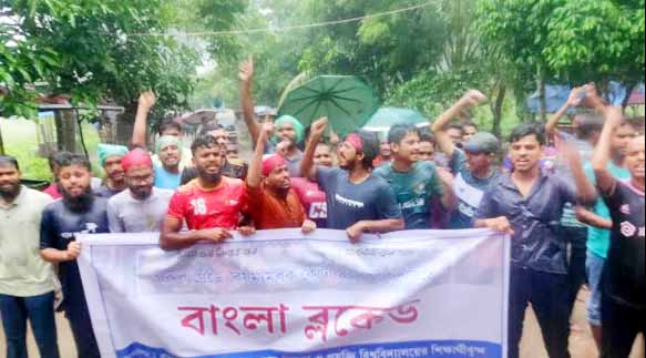 বৃষ্টির বাঁধা উপেক্ষা করে বশেমুরবিপ্রবিতে বাংলা ব্লকেড; পুলিশের শক্ত অবস্থান 