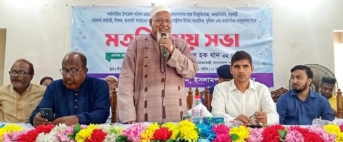 ইসলামপুরে মতবিনিময় সভা অনুষ্ঠিত 
