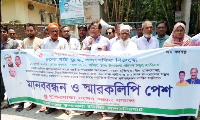 কোটাবিরোধী আন্দোলনের প্রতিবাদে হাতীবান্ধায় মানববন্ধন