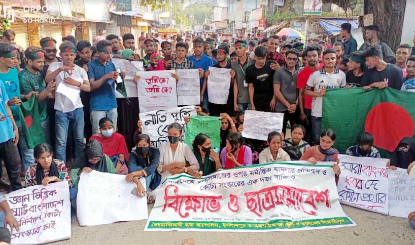 ইসলামপুরে কোটা সংস্কারের দাবীতে শিক্ষার্থীদের বিক্ষোভ