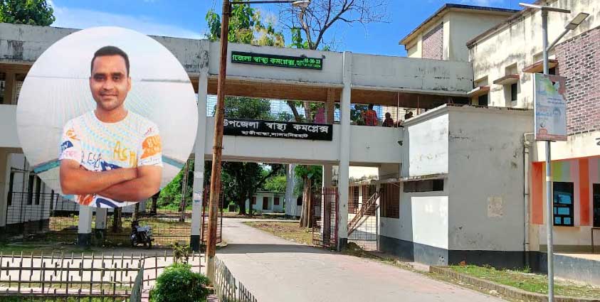 হাতীবান্ধা স্বাস্থ্য কমপ্লেক্সের অফিস সহায়ক সাময়িক বরখাস্ত 