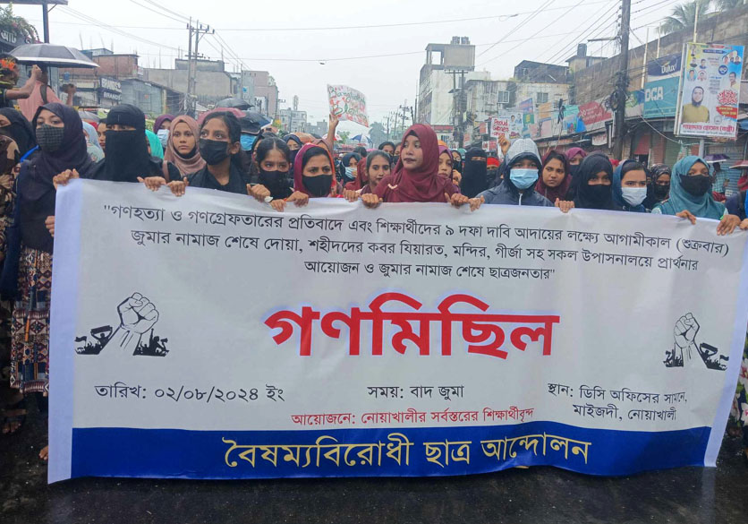 ৯ দফা দাবিতে নোয়াখালীতে বৈষম্য বিরোধী ছাত্র আন্দোলনের গণমিছিল