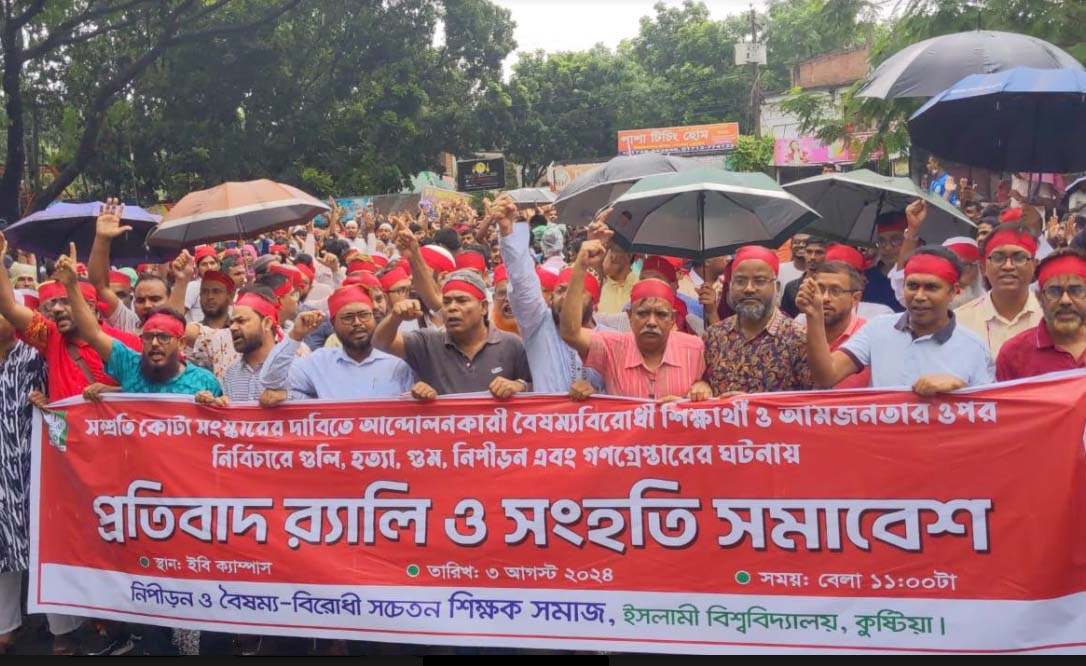 শিক্ষার্থীদের সাথে একাত্মতা পোষণ করে ইবি শিক্ষকদের বিক্ষোভ