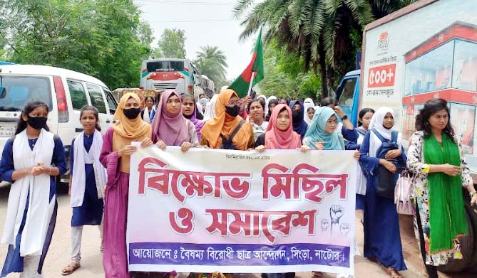 সিংড়ায় শেখ হাসিনার বিচারের দাবিতে বৈষম্য বিরোধী ছাত্র ও ছাত্রদলের সমাবেশ