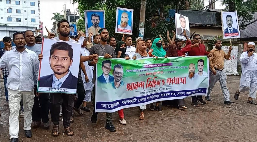 ঝালকাঠিতে গণঅধিকার পরিষদের আনন্দ মিছিল