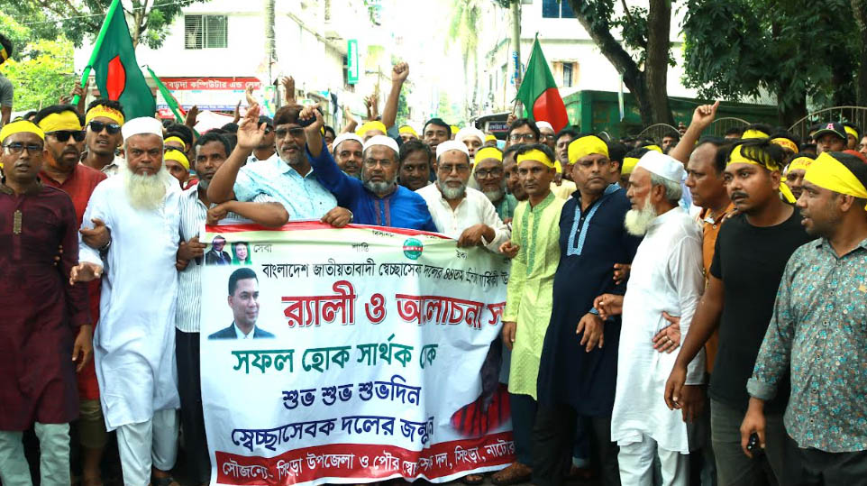 সিংড়ায় স্বেচ্ছাসেবক দলের প্রতিষ্ঠাবার্ষিকী পালিত