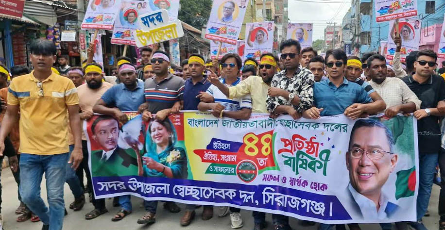 সিরাজগঞ্জ জেলা সেচ্ছাসেবকদলের ৪৪ তম প্রতিষ্ঠা বার্ষিকী পালিত