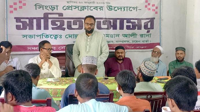 সিংড়া প্রেসক্লাবের উদ্যোগে সাহিত্য আসর ও দোয়া অনুষ্ঠিত