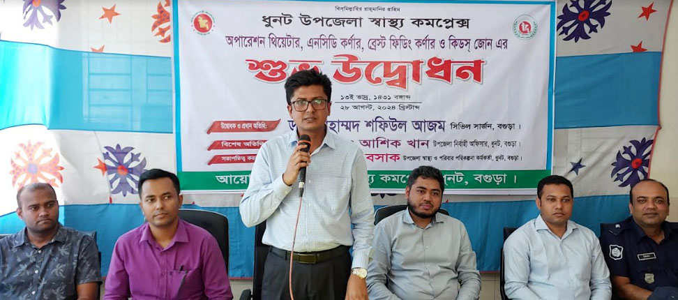 ধুনট স্বাস্থ্য কমপ্লেক্সের অপারেশন থিয়েটার চালু