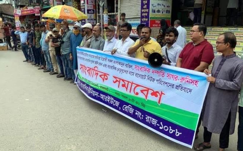 গণমাধ্যমের স্বাধীনতাবিরোধী সব কালাকানুন বাতিলের দাবি
