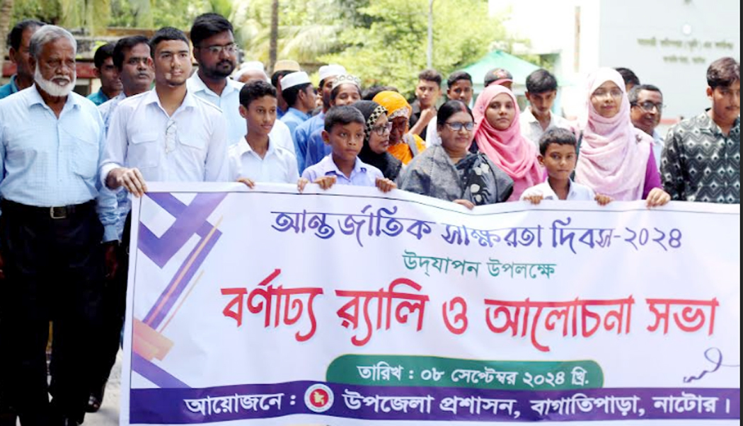 বাগাতিপাড়ায় আন্তর্জাতিক সাক্ষরতা দিবস পালিত