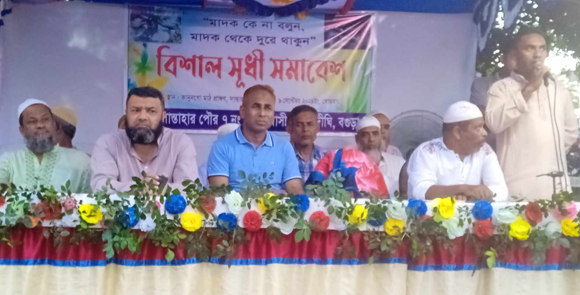 সান্তাহারে মাদকবিরোধী সুধী সমাবেশ