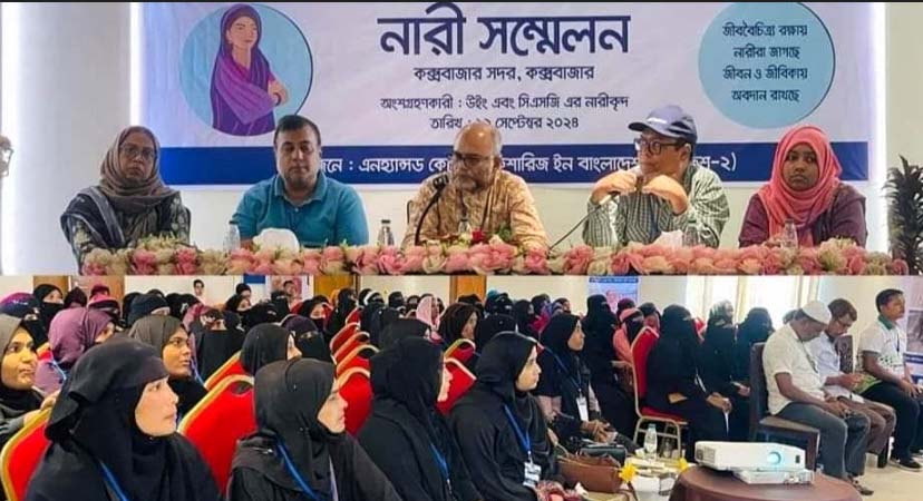 প্রান্তিক মৎস্যজীবী পরিবারের নারীদের নিয়ে “নারী সম্মেলন” অনুষ্ঠিত