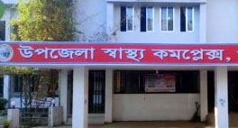 ১১ জন কর্মচারী প্রেষণে,জনবল সংকটে রাণীশংকৈল উপজেলা স্বাস্থ্য কমপ্লেক্স