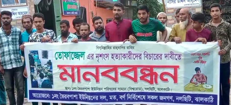 ঢাবির হলে চোর সন্দেহে যুবককে পিটিয়ে হত্যার বিচার দাবিতে মানববন্ধন 