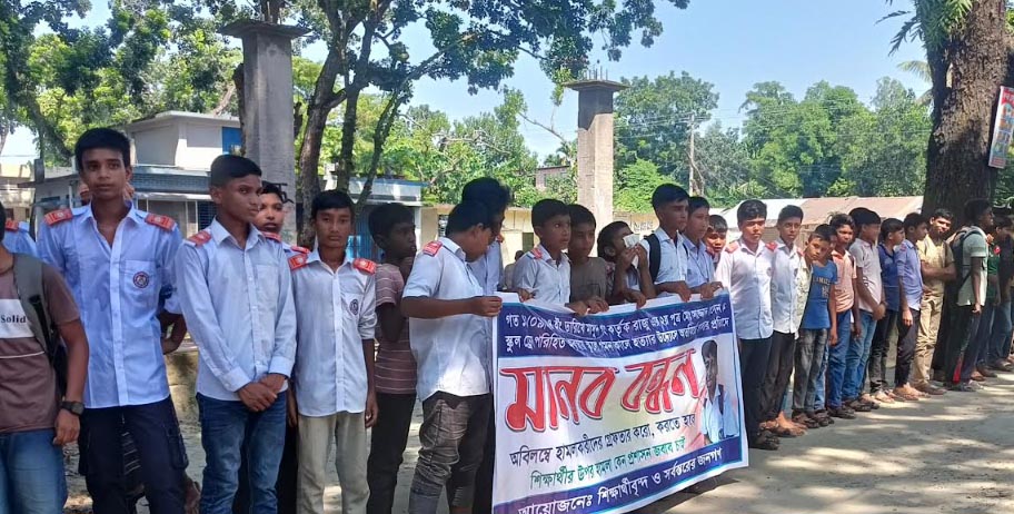 চিলমারীতে শিক্ষার্থীর উপর হামলার প্রতিবাদে মানববন্ধন