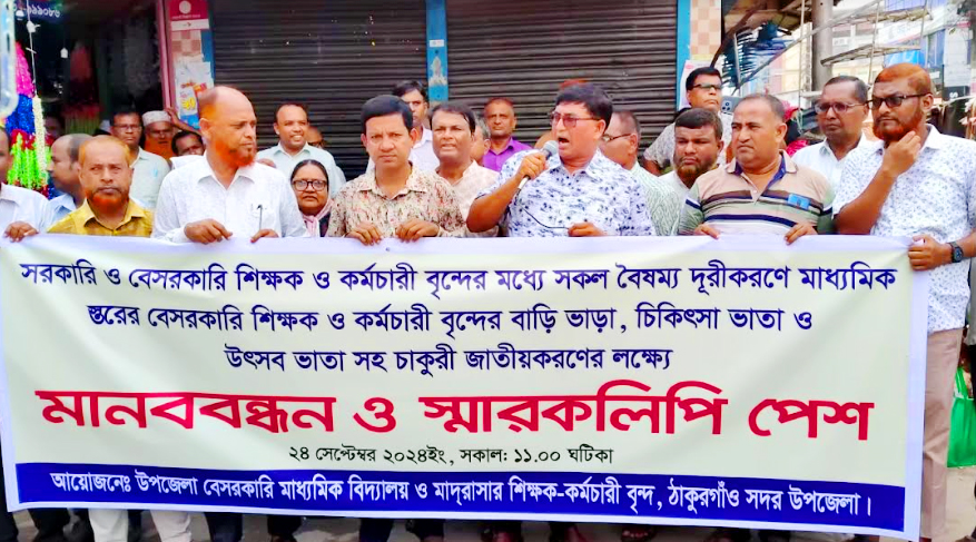 জাতিয়করণের দাবিতে শিক্ষকদের মানববন্ধন-স্মারকলিপি প্রদান