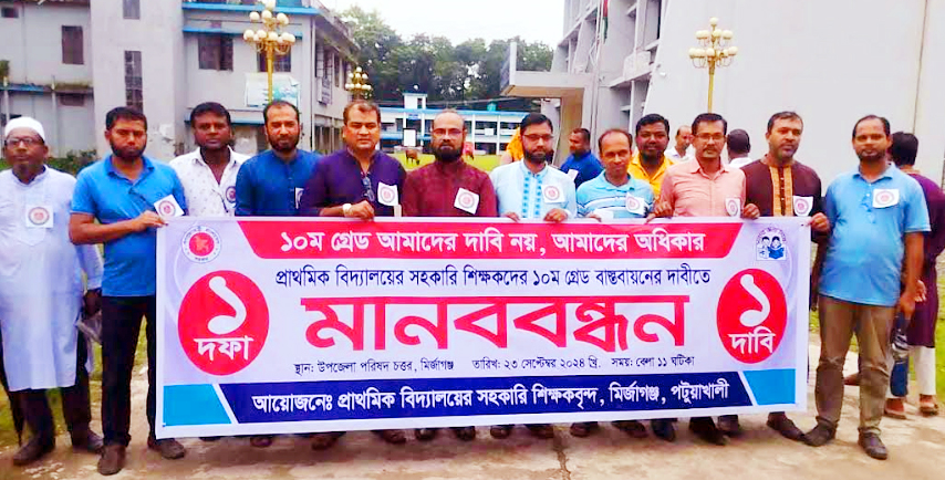 মির্জাগঞ্জে বিএনপির মানববন্ধন 