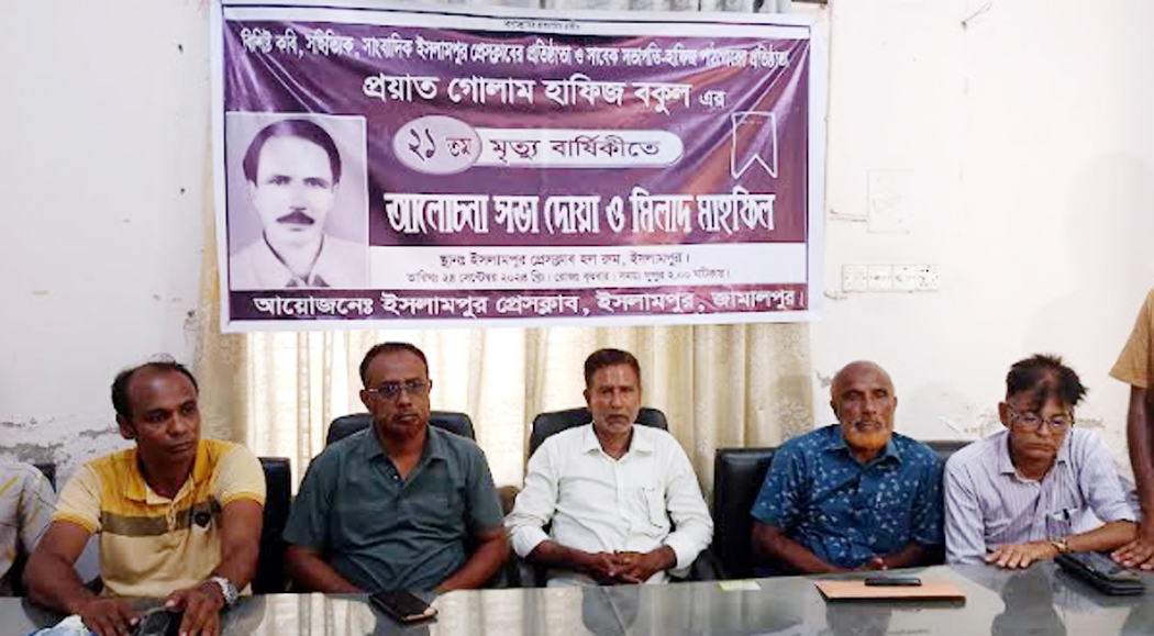 ইসলামপুর প্রেসক্লাবে আলোচনা সভা ও দোয়া মাহফিল অনুষ্ঠিত