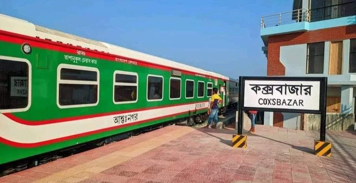 রামু-ঘুনধুম অংশ বাদ : কক্সবাজার রেল প্রকল্পের ব্যয় কমছে ৬,৬৭০ কোটি টাকা