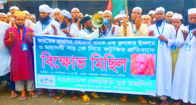 মহানবী (সা.) কে নিয়ে কটূক্তির প্রতিবাদে সিরাজগঞ্জে বিক্ষোভ 