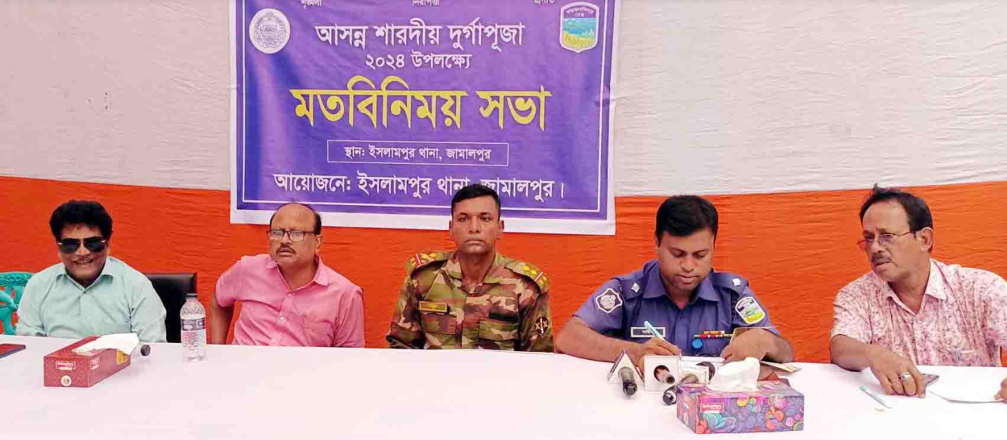 ইসলামপুরে আইনশৃঙ্খলা বাহিনীর মতবিনিময়
