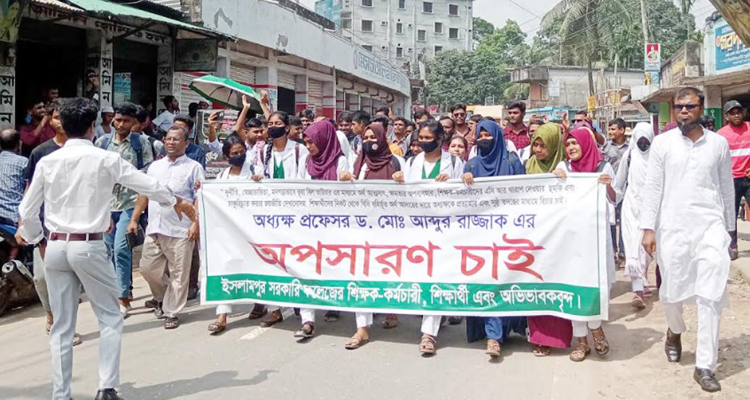 ইসলামপুরে অধ্যক্ষের অপসারণের দাবীতে বিক্ষোভ মিছিল