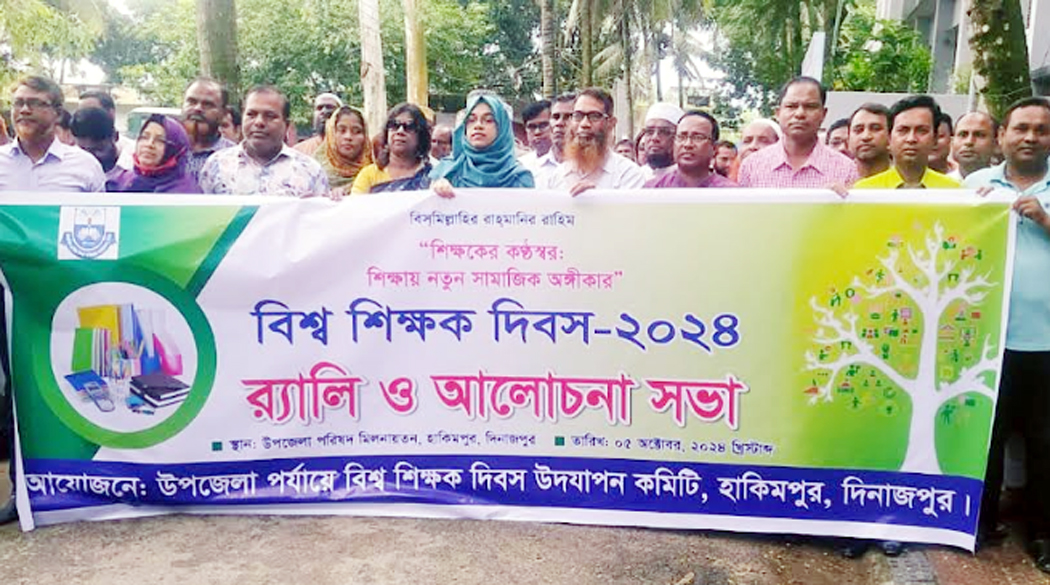 দিনাজপুরের হাকিমপুরে বিশ্ব শিক্ষক দিবস পালিত