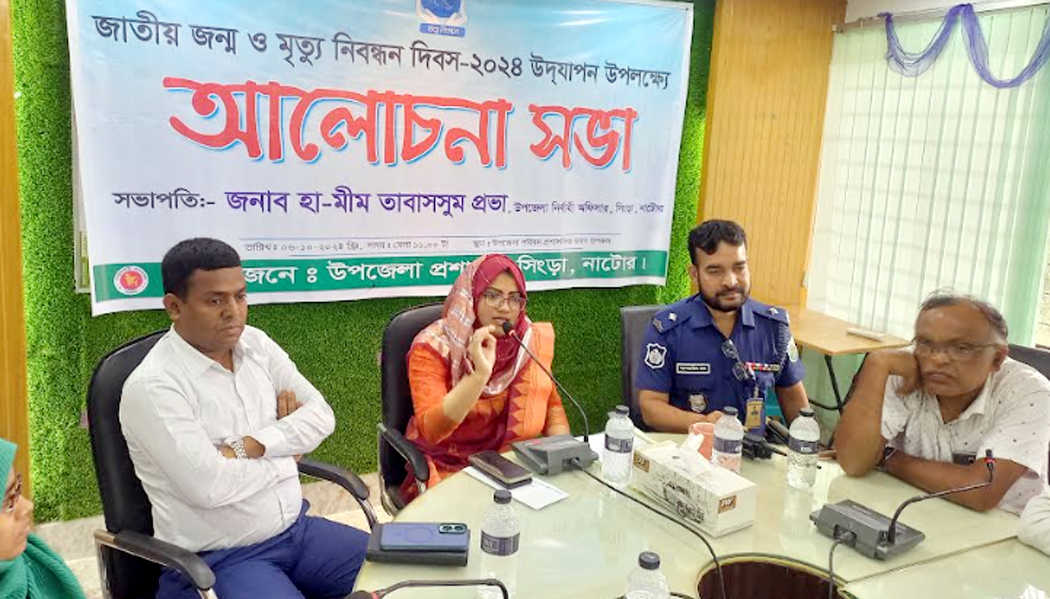 সিংড়ায় জাতীয় জন্ম ও মৃত্যু নিবন্ধন দিবস পালিত