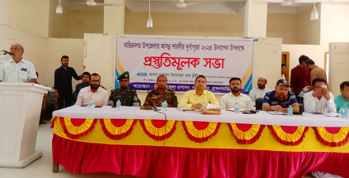 নাসিরনগরে পূজা উপলক্ষে প্রস্তুতি সভা