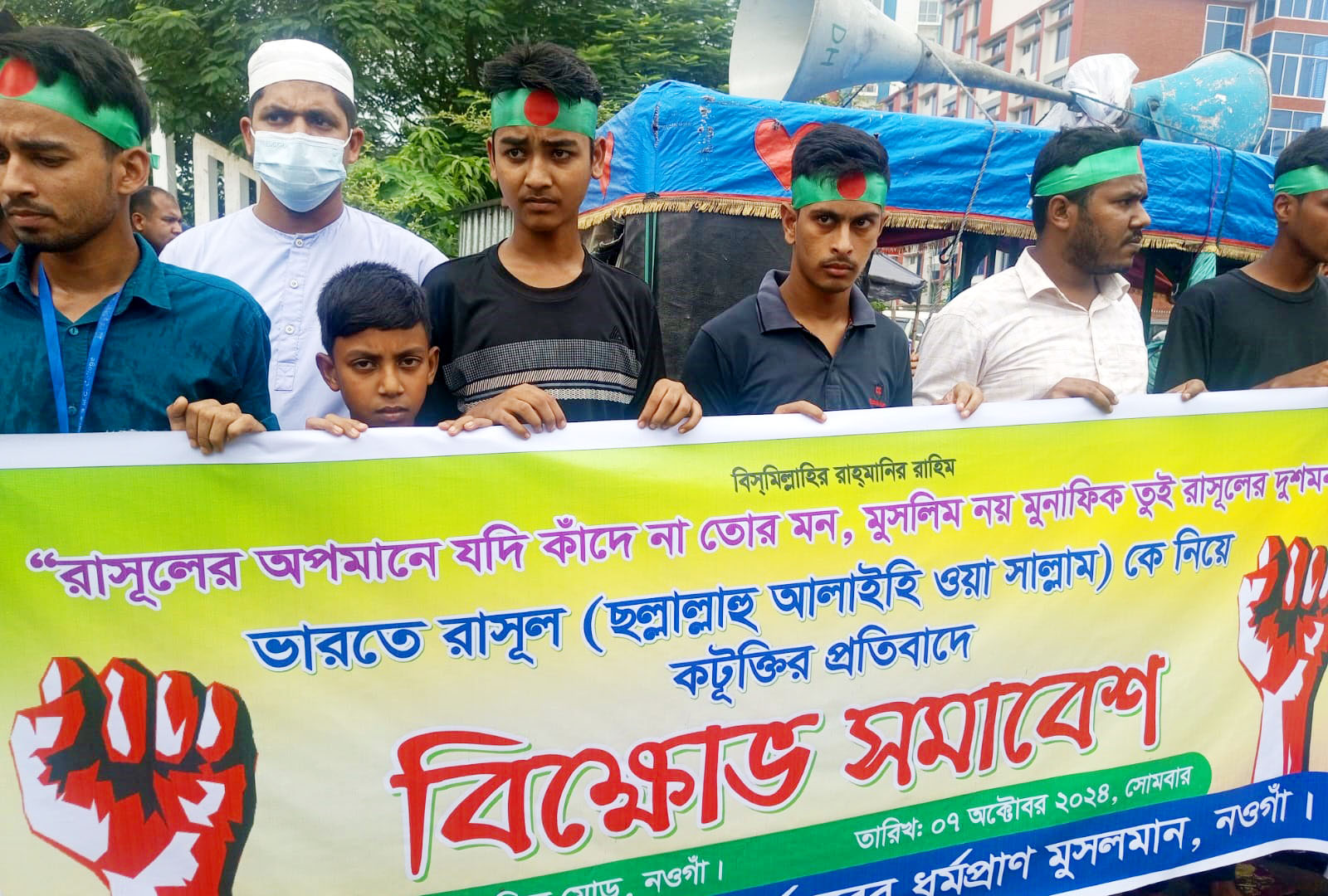 মহানবীকে (স.) কে নিয়ে কটুক্তির করায় বিক্ষোভ