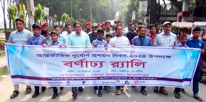 জামালপুরে আন্তর্জাতিক দুর্যোগ প্রশমন দিবস উদযাপন