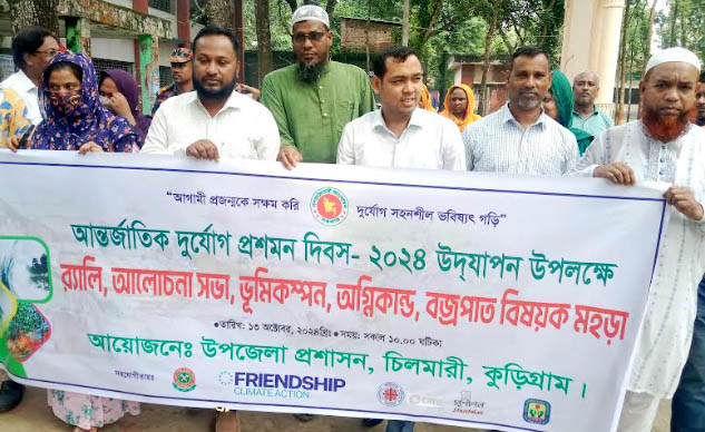চিলমারীতে আন্তর্জাতিক দূর্যোগ প্রশমন দিবস পালিত
