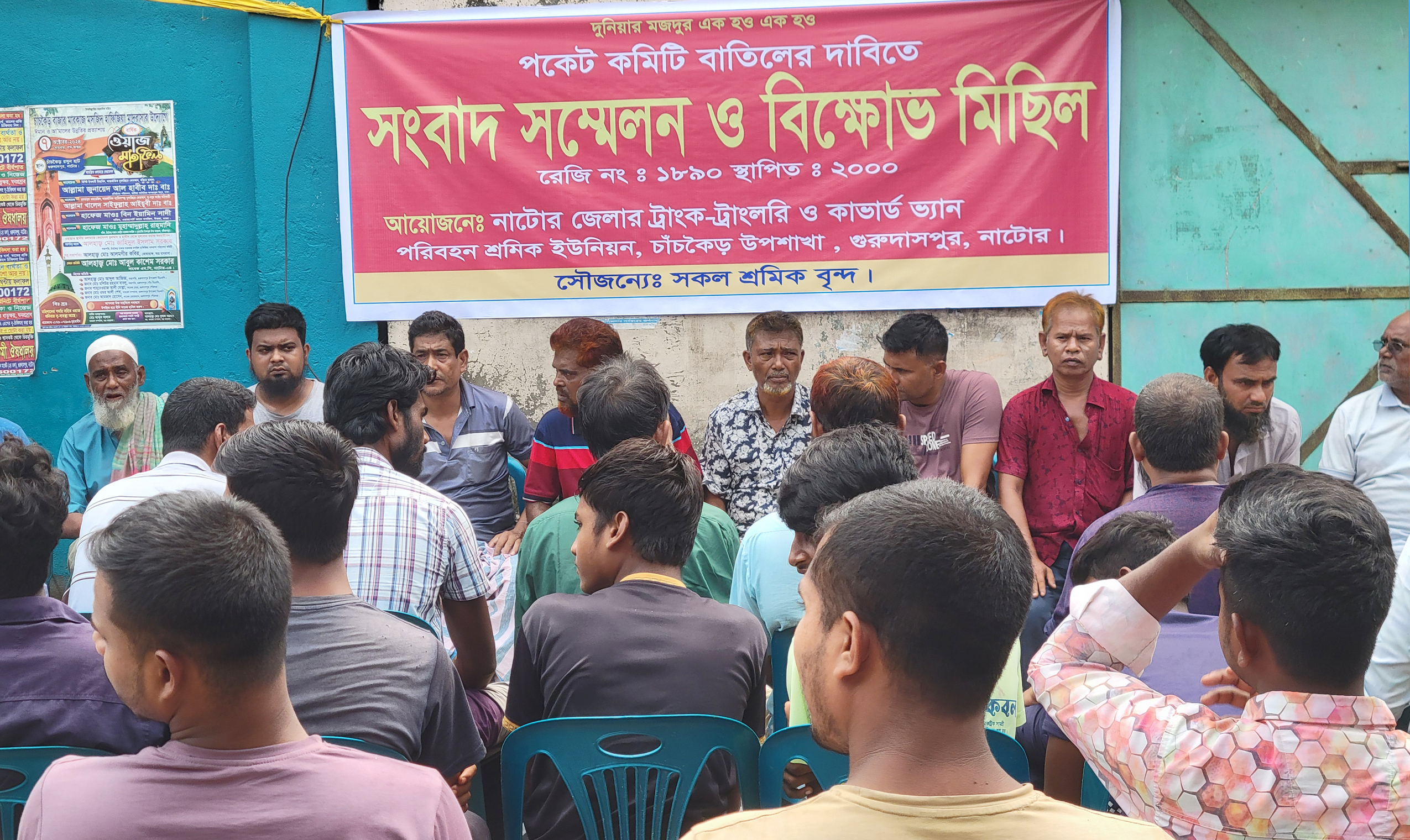 গুরুদাসপুরে ট্রাক-ট্রাংলরি শ্রমিক অফিসের নতুন কমিটি বাতিলের দাবি