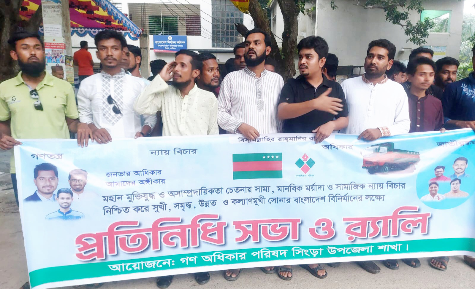 সিংড়ায় ছাত্র অধিকার পরিষদের কমিটি গঠন
