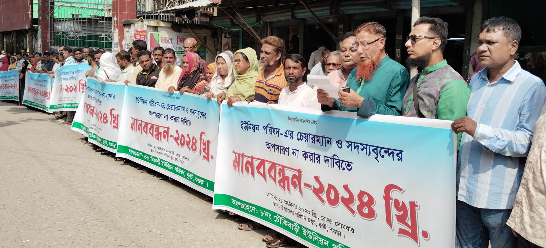 ধুনটে জনপ্রতিনিধিদের অপসারন না করার দাবিতে মানববন্ধন