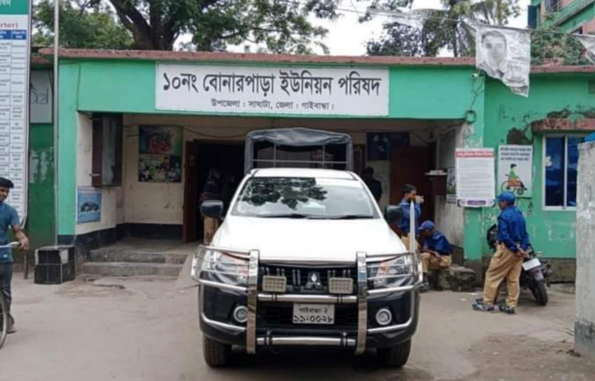 সাঘাটার বোনারপাড়া ইউপি চেয়ারম্যান পদ শুন্য  ঘোষিত