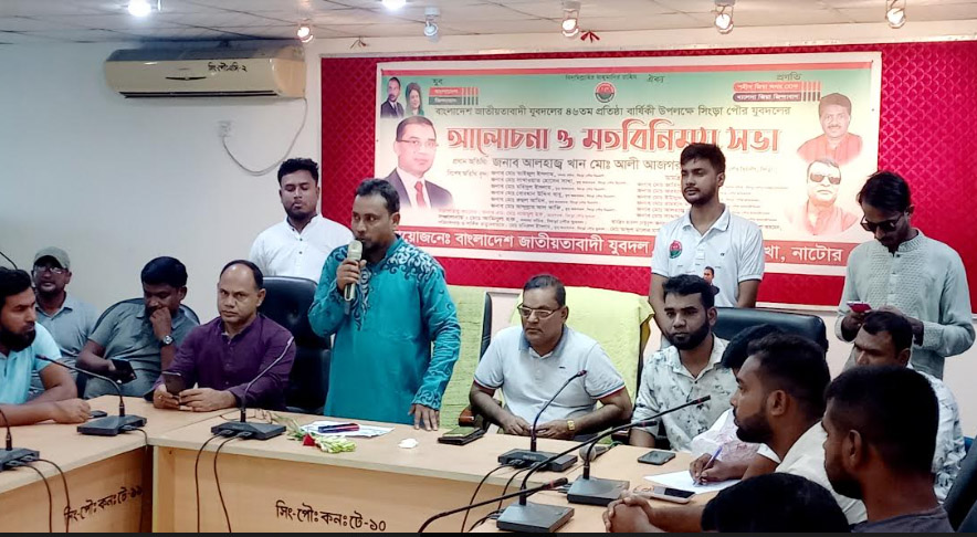 সিংড়ায় যুবদলের প্রতিষ্ঠাবার্ষিকী উপলক্ষে আলোচনা সভা