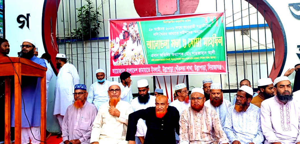 উল্লাপাড়ায় লগি বৈঠার আঘাতে নিহতদের স্মরণে আলোচনা সভা